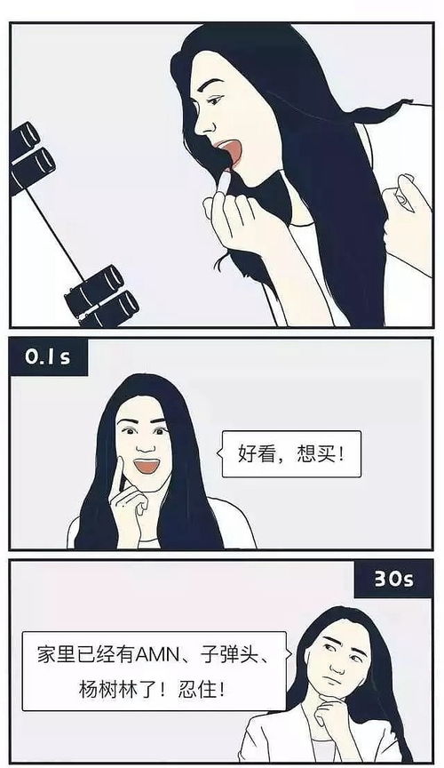 男生女生买东西时的内心反应