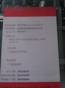 人身险销售纠纷仍突出万张保单投诉量北京人寿、工银安盛居前列