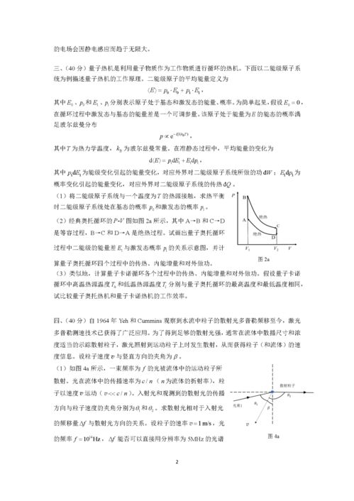 第37届物理竞赛决赛现场 理论考试真题出炉