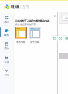 淘宝店铺配色方案突然变少了怎么改回来 