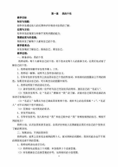 小学四年级上册心理健康教育教案 