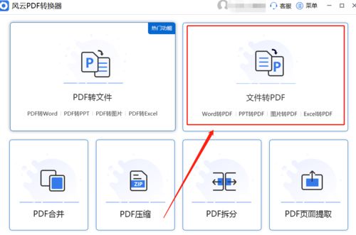 wps怎么打开pdf WPS文档怎么转换成PDF格式