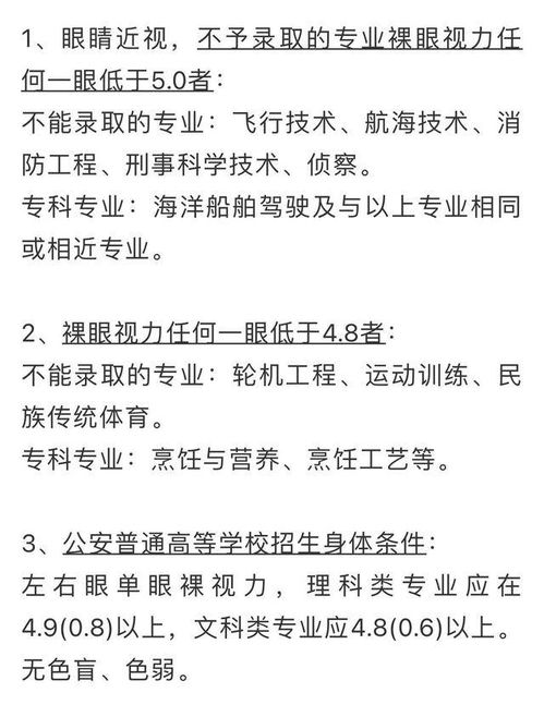 近视不能报考的大学专业有哪些 2021届高考生和家长们收藏