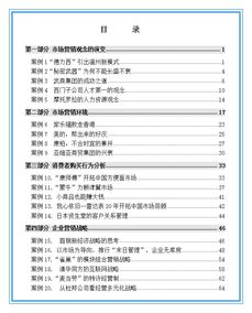 149个知名企业营销案例解析,经典必备 