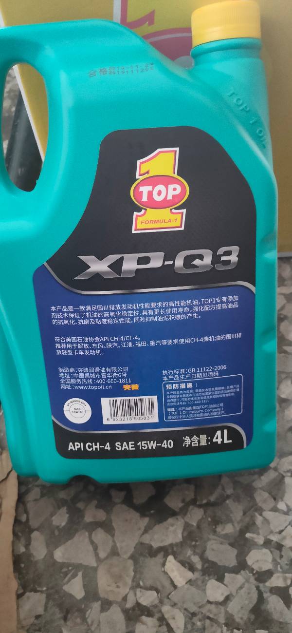 突破XP Q3机油是不是杂牌 