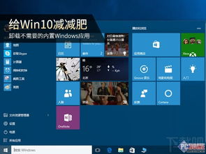 win10如何卸载oned