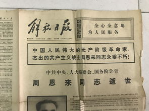 1976年1月12日发生了什么