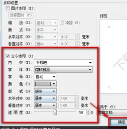 wps加水印怎么改字体(wps加水印怎么改字体样式)(wps修改水印)