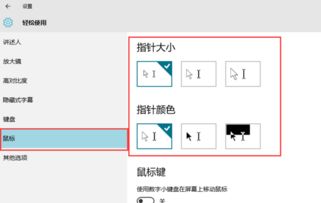 win10鼠标太小怎么调整