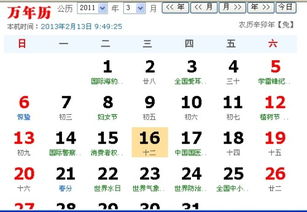 万年历查询公历2011年3月16日 农历是哪一天 