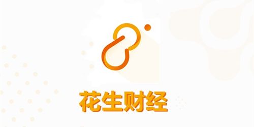 花生财经和其他公司比有什么优势吗?