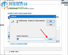 win10系统蓝牙驱动安装失败