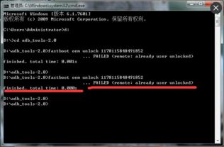 我华为手机要解锁,下载ADB了,手机进入FS模式了,我输入解锁码了,出现这个英语是什么意思 