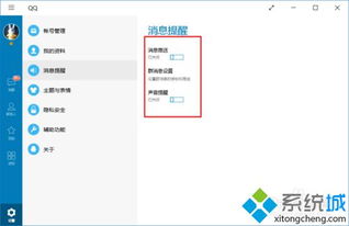 qq消息win10显示设置