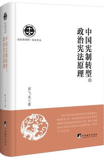 政治法学 