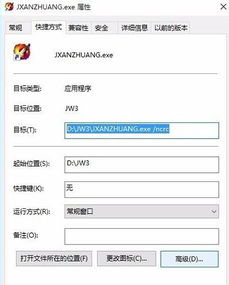 剑网三win10兼容性设置