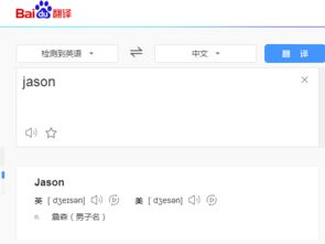 jason英文名到底读杰森还是詹森 