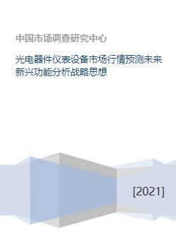 光电技术是未来的新兴行业吗主要应用在哪些方面