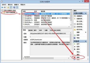 如何删除任务计划win10