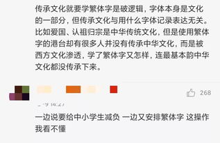 繁体字要进中小学课堂了 教育部回应 网友 可以有,但没必要