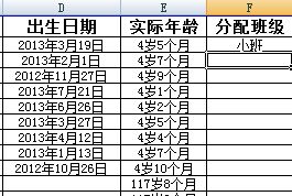 excel按出生日期段分组 幼儿园分组 