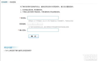 论文查重知网密码找回与账号安全教程