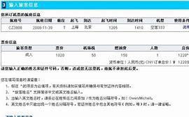 我在南航的官网上订购成功了一张机票，然后它短信通知我订票成功以及票号.是不是乘机当天带身份证和票号