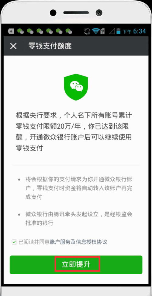 微信10万限额怎么解除