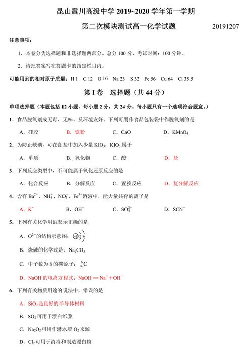 2019震川高级中学高一化学12月试题 答案