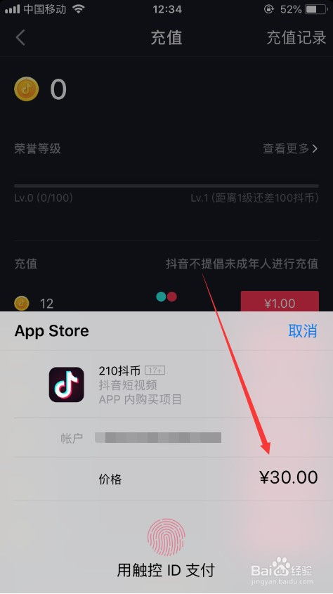 抖音充值怎么充苹果系统-图1