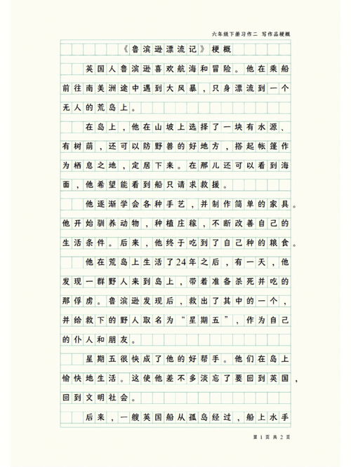 梗概作文六年级600字,梗概作文600字(图2)