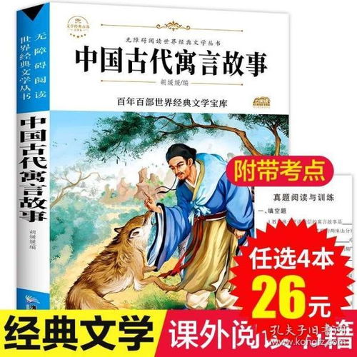 中国古代寓言故事三年级下 快乐读书吧下册 老师推荐 适合小学必读的课外书经典书目 3年级精选名著 中国 下学期寒假课外阅读书籍