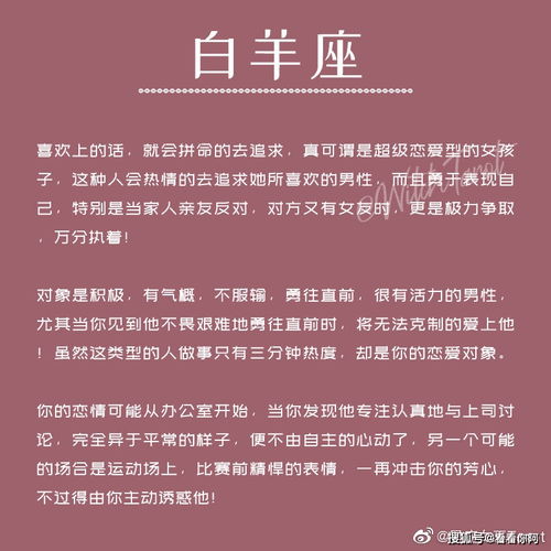 星座的恋情分析表 