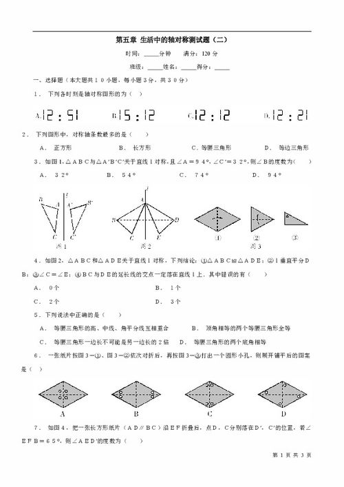 生活中的轴对称