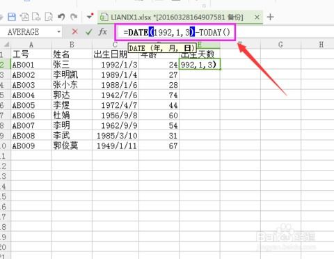 excel怎么计算员工年龄和工龄