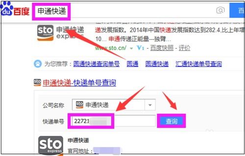 快递单号查询申通77（快递单号查询申通77号） 第1张