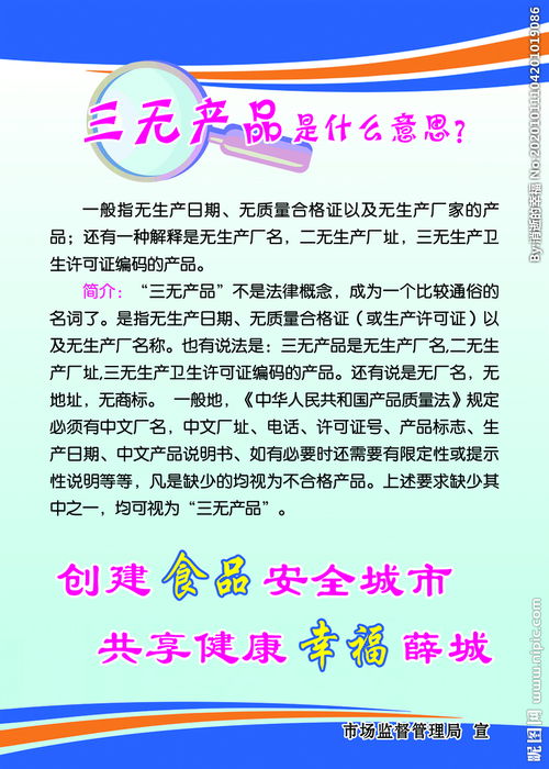 三无产品是什么意思图片 