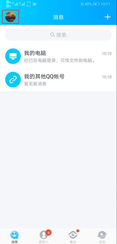 手机QQ中的关联QQ有什么用 