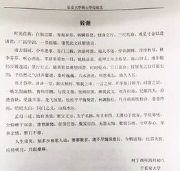 这样的论文致谢,你见过吗