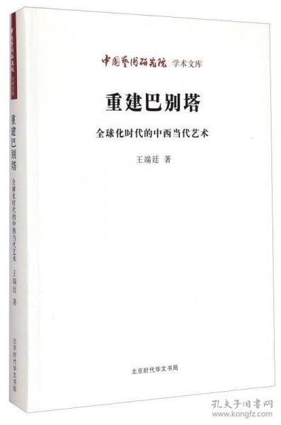 音乐教育理论与科研方 当代社科研究文库