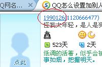 QQ怎么设置加别人为好友必须通过输入QQ号,输入网名搜索不到 