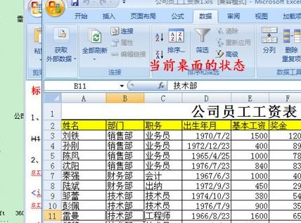 切换桌面窗口快捷键是什么?