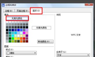 wps办公软件怎么去底色？wps办公软件怎么去底色不变(wps的底色怎么去掉)