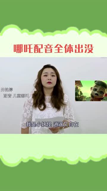 哪吒配音全体出没 原来配音小姐姐们这么好玩 