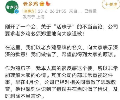 老乡鸡道歉 曾为蔡徐坤女儿取名 活珠子 ,运营 皮一下很开心