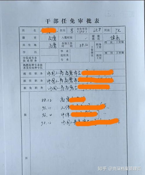 干部任免审批表的作用和填写以及盖章等注意事项 