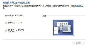 win10软件窗口字体太小怎么办