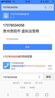 这个电话是哪里的 为什么会显示搜索标记8848 而且打不通对方电话 提示请使用注册手机号码拨打 