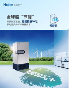 超级节能 86 超低温冰箱DW 86L728J海尔冰箱生产