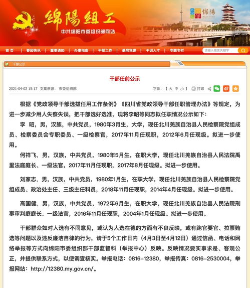 绵阳发布一批干部任前公示